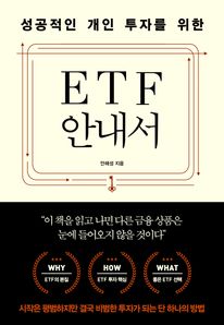   ڸ  ETF ȳ