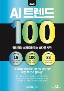 2025 AI Ʈ 100
