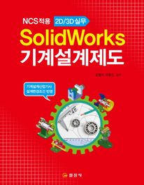 SolidWorks 輳