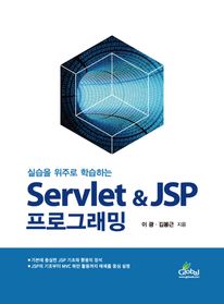 ǽ ַ нϴ Servlet & JSP α׷