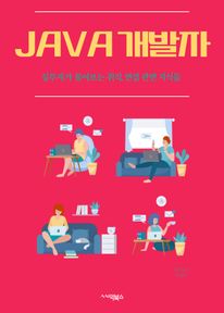 Java  - ü α׷ (Object-oriented programming), ڹ  ӽ (Java Virtual Machine), Ƽ (Multithreading),  ó (Exception handling), ÷ ӿũ (Collection framework), ڹ API (Java API), ڹ   (Java design patterns) 