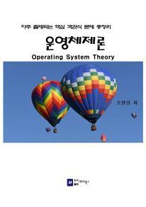 üOperating System Theory