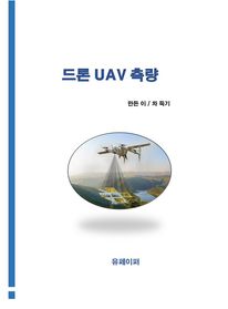 UAV