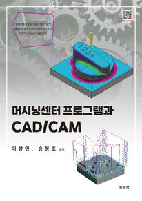 ӽô׼ α׷ CAD/CAM