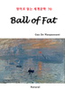 Ball of Fat ( д 蹮 70)