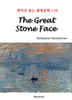 The Great Stone Face ( д 蹮 110)
