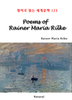 Poems of Rainer Maria Rilke ( д 蹮 123)