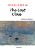The Last Class ( д 蹮 243)