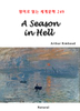 A Season in Hell ( д 蹮 249)