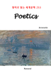 Poetics ( д 蹮 253)