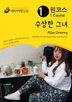 ڽ  ׳ Miss Granny : ѷ ø 02/Korean Wave Tour Series 02