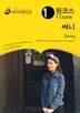 ڽ  Sunny : ѷ ø 03/Korean Wave Tour Series 03
