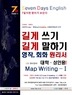 SDE - TOEICTOEFL 300 Essay - Writing &Speaking 뿵н !    ϱ , ȸȭ  SDE Map Writing - ,  !