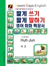 SDE-ª  ª ϱ , ȸȭ Ȯ弭: Huh Jun()