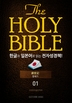 The Holy Bible ѱ۰ Ϻ д ڼå!(08. -)