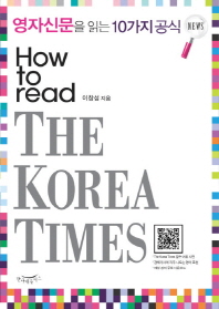 ڽŹ д 10 (HOW TO READ THE KOREA TIMES)