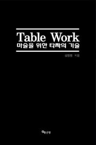 Table Work   Ÿ¥ 