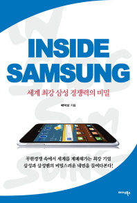 Inside SAMSUNG(λ̵ Ｚ)