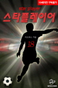 Ÿ÷̾(Star Player) 18