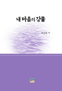 내 마음의 강물