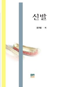 신발
