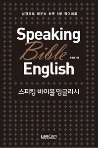 Speaking Bible English(ŷ ̺ ױ۸)