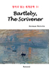 Bartleby, The Scrivener ( д 蹮 31)