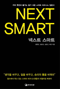 ؽƮ Ʈ Next Smart
