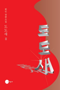 . II
