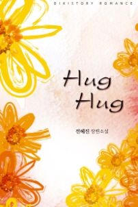  (Hug Hug)