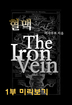 -The Iron Vein [1 ̸]
