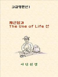 äٴ The Use of Life 