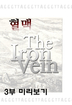 -The Iron Vein [3 ̸]