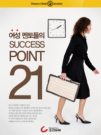   Success Point 21