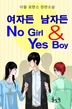 ڵ ڵ OK BOY & NO GIRL