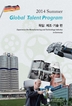2014 Summer Global Talent Program (/)