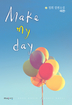 make my day ()