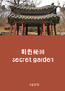 () - secret garden
