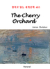 The Cherry Orchard ( д 蹮 485)