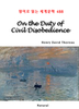 On the Duty of Civil Disobedience ( д 蹮 488)