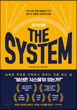  ý THE SYSTEM