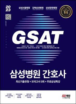 2023 ä Ｚ ȣ  GSAT ˻ ֽű+ǰ 5ȸ+ＺƯ