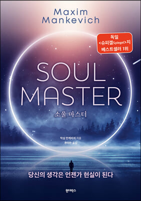 ҿ  SOUL MASTER