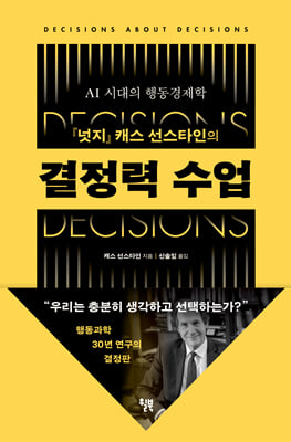 결정력 수업
