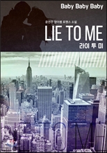 Lie To Me(  )  1