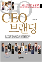 CEO 귣