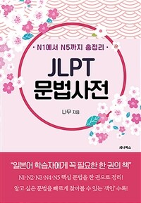 N1 N5  JLPT 