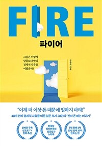 ̾ FIRE - ׵  麸    ̷?