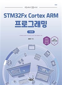 ʿ  STM32Fx Cortex ARM α׷  - 