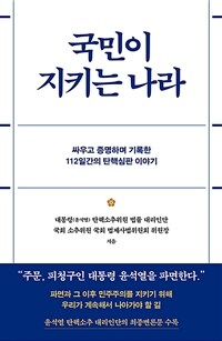 ������ ��Ű�� ���� - �ο�� �����ϸ� ����� 112�ϰ��� ź�ٽ��� �̾߱�